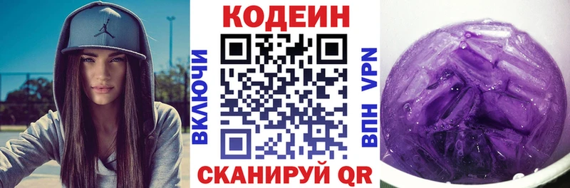 Кодеиновый сироп Lean напиток Lean (лин)  закладка  Курган 